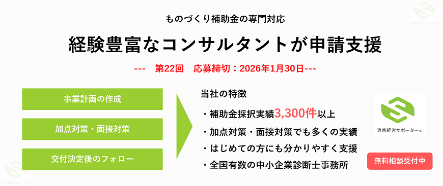 ものづくり補助金（早期申込：割引対応）