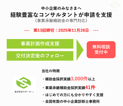 新事業進出補助金を専門コンサルタントが申請支援（無料相談受付中）