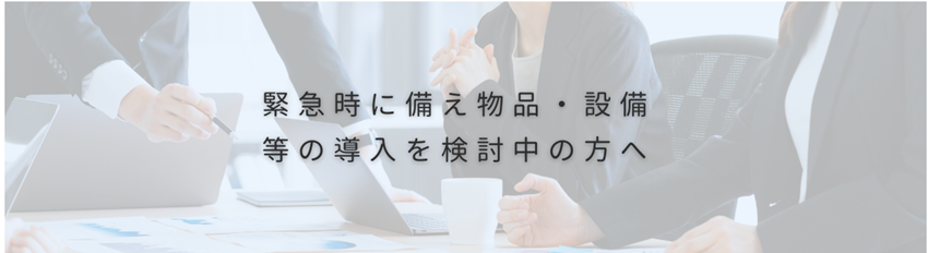 BCP実践促進助成金