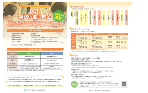 BCP実践促進助成金チラシ