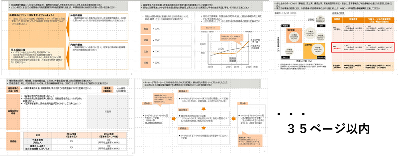 大規模成長投資補助金の成長投資計画書