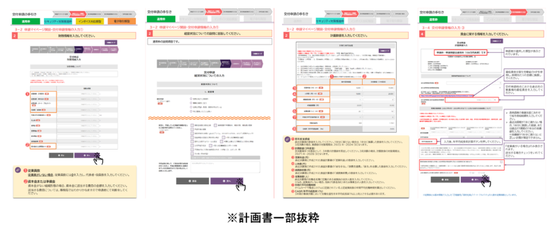 IT導入補助金申請画面のイメージ（選択式、数値入力形式）