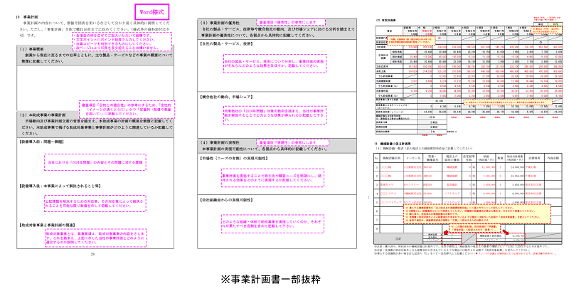 設備投資緊急支援事業の申請書イメージ