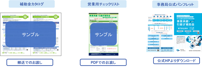 補助金チラシ