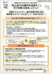 売上100億円を目指す宣言